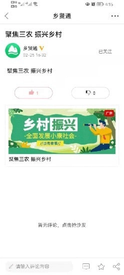 乡贤通官方正版