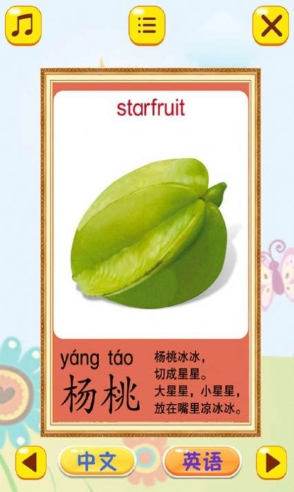 开心学蔬果最新版图1