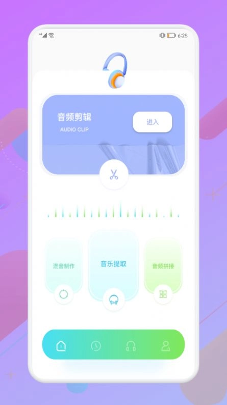 音频拼接大师官方正版图3