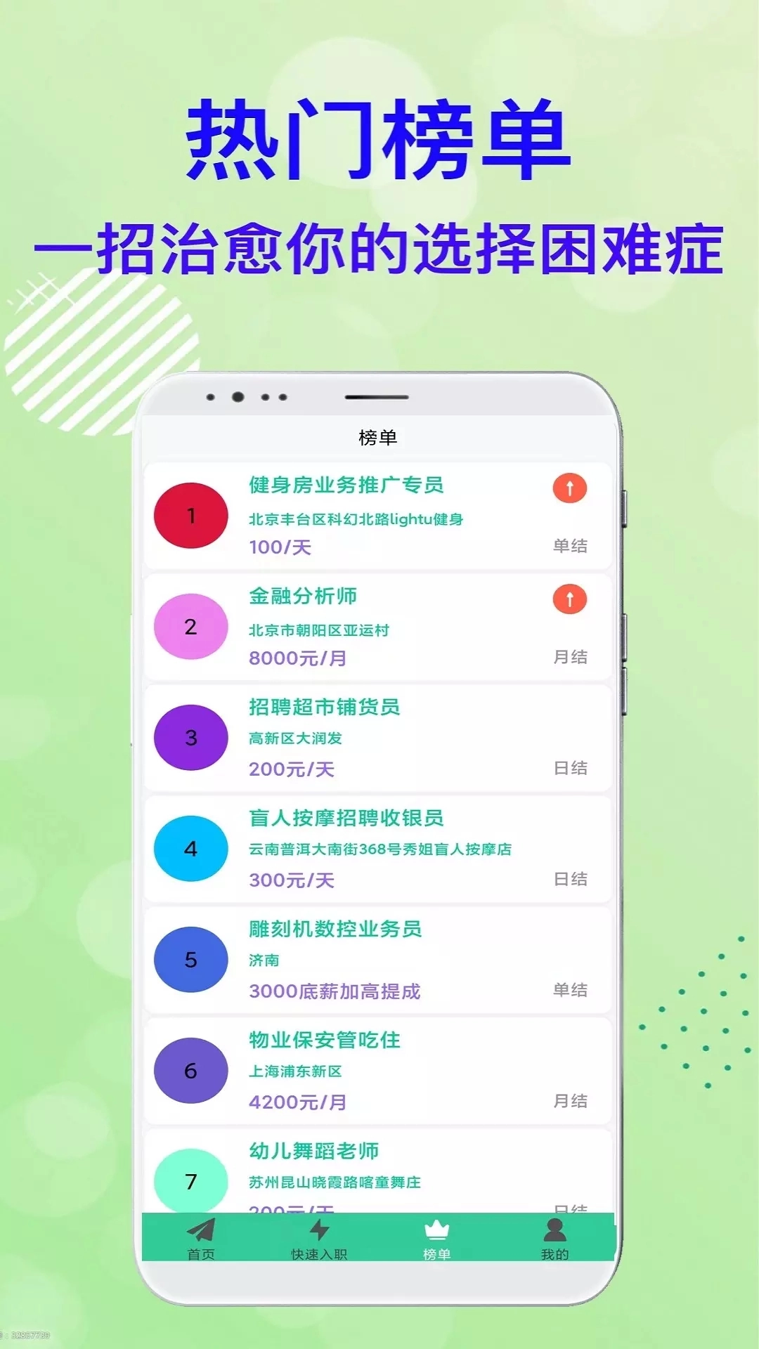 米桃招聘最新免费版图1