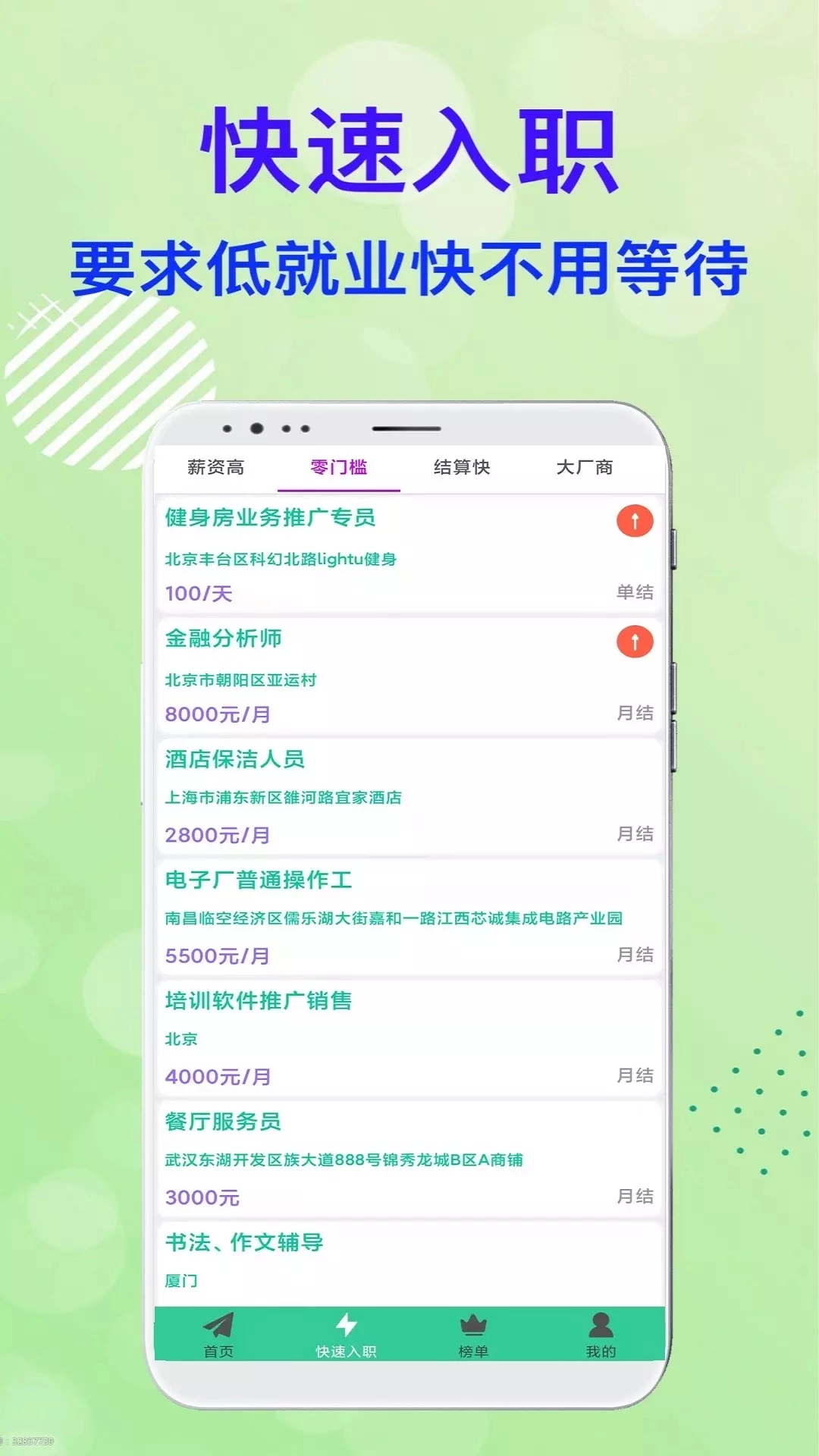 米桃招聘最新免费版图2