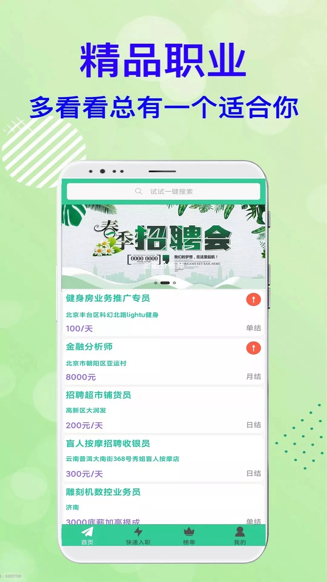米桃招聘最新免费版图3
