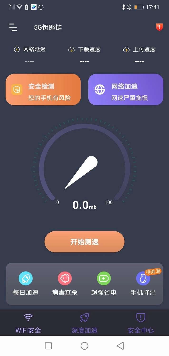 5G钥匙链安卓免费版图2