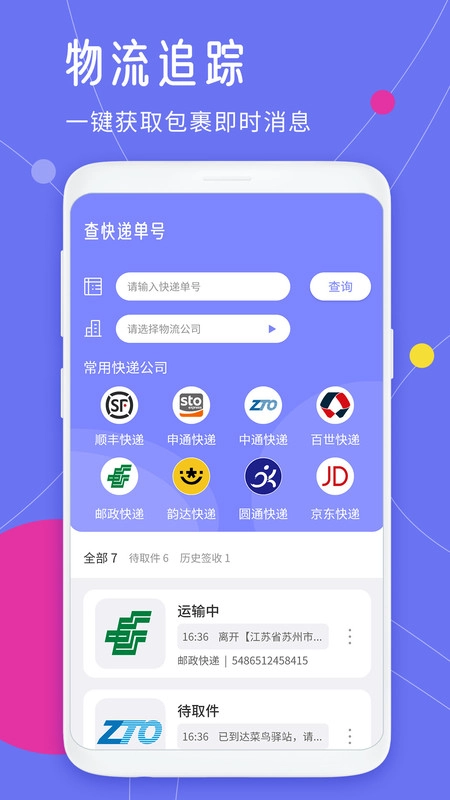 查快递单号手机最新版图1