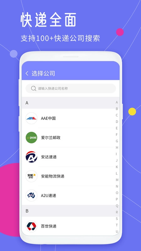 查快递单号手机最新版图2