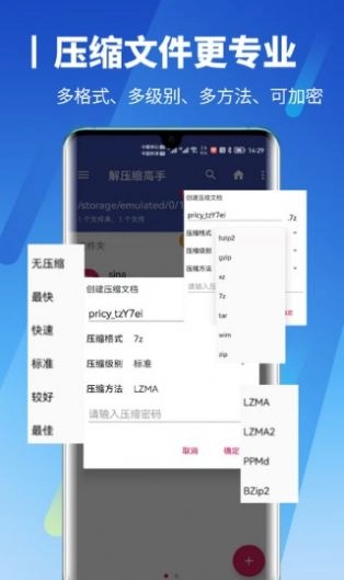 解压缩高手正版