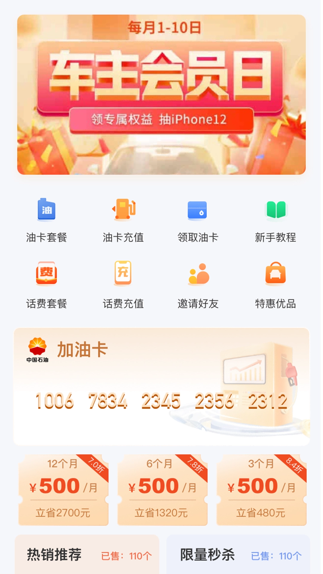 加油省车主最新免费版图1