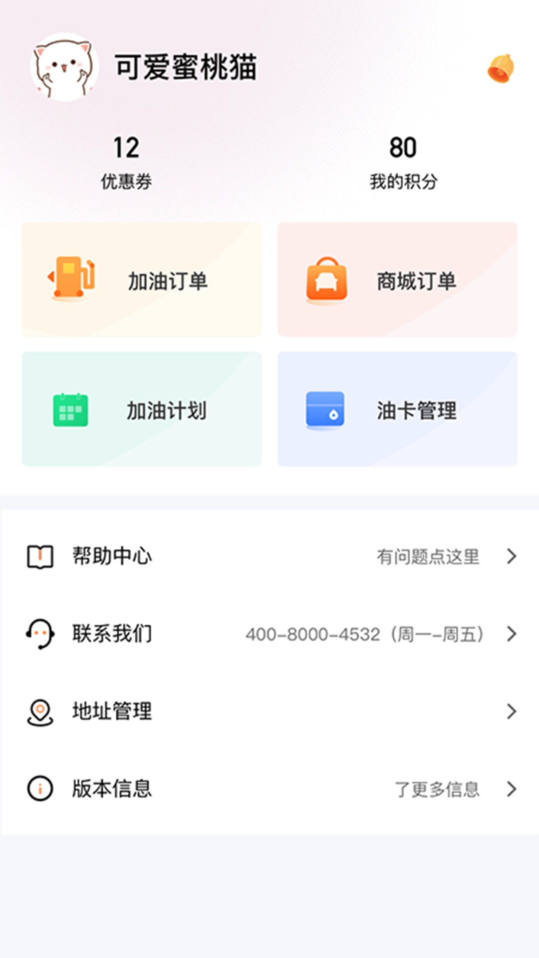 加油省车主最新免费版图2