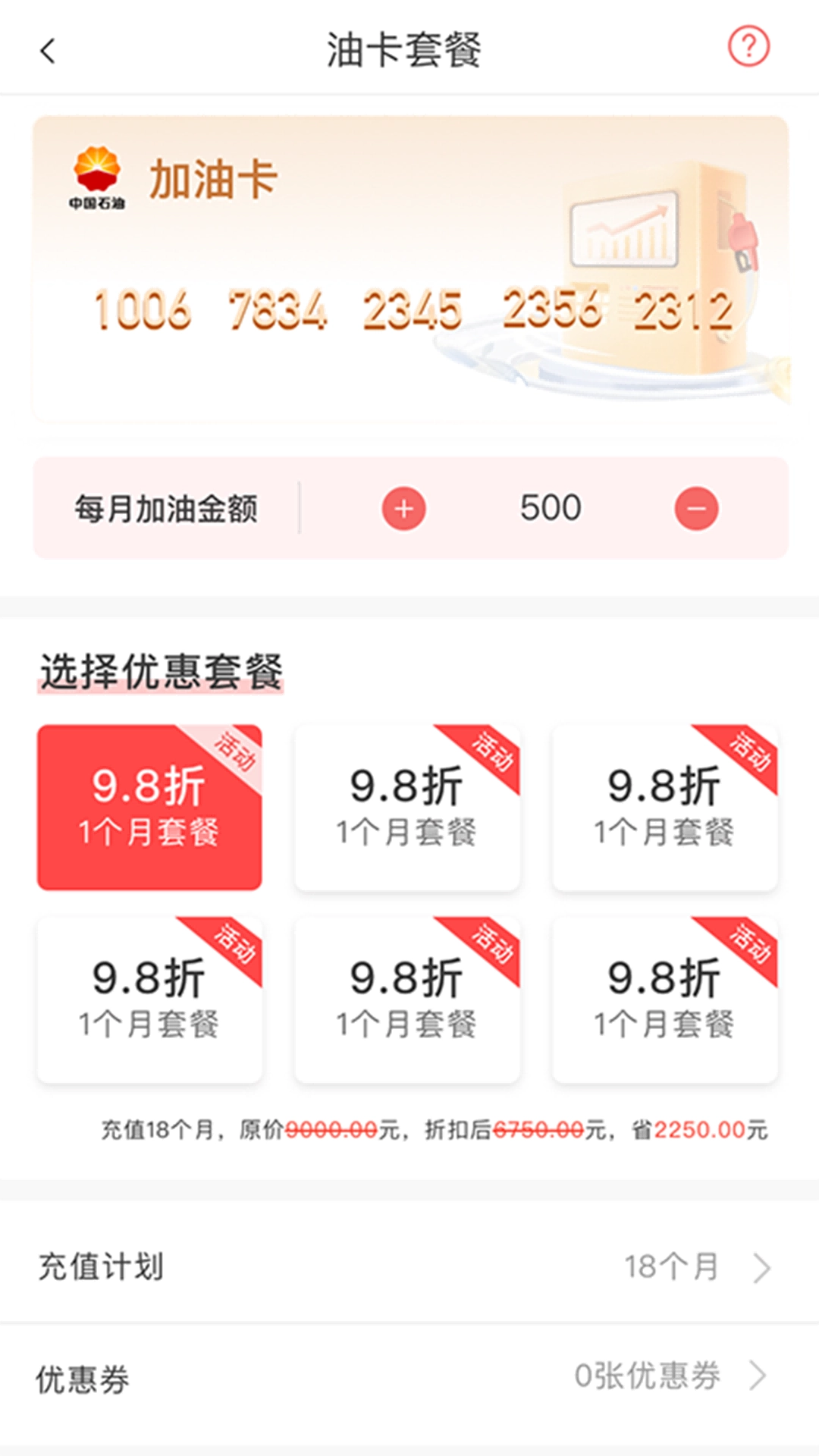 加油省车主最新免费版图3