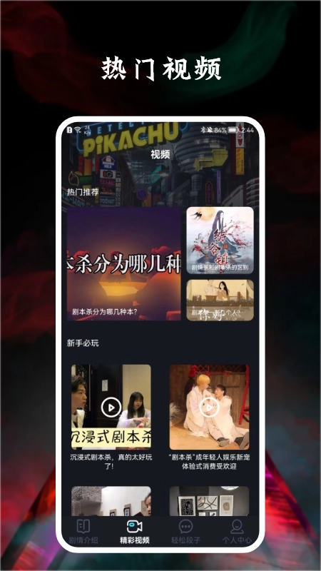 饭狼宝剧本杀安卓官方版图1