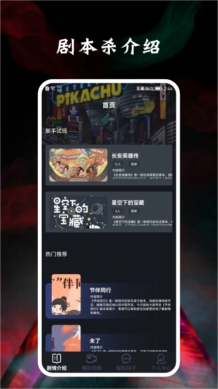 饭狼宝剧本杀安卓官方版图2