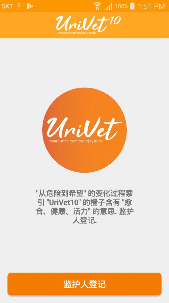 UriVet最新版图1