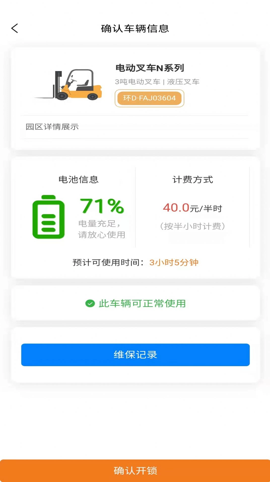 共享电叉最新免费版图1