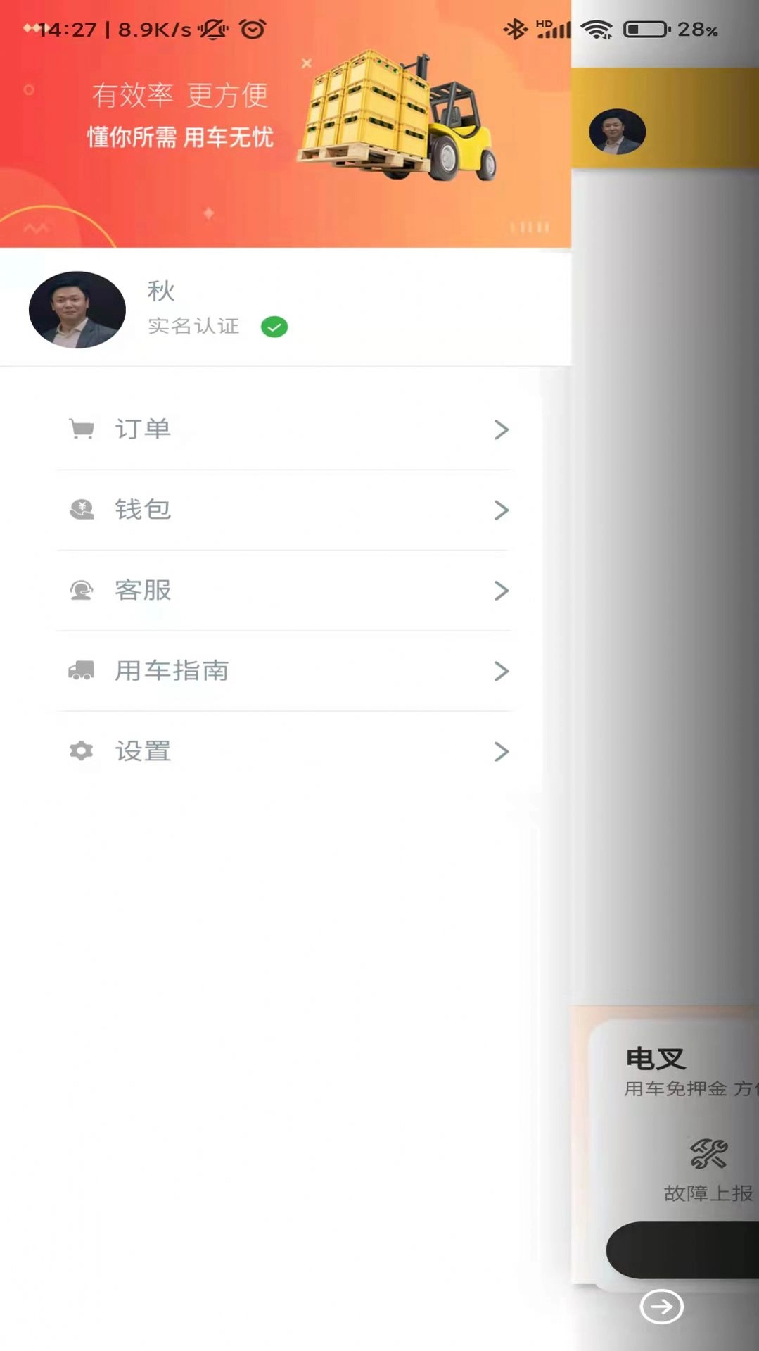 共享电叉最新免费版图2