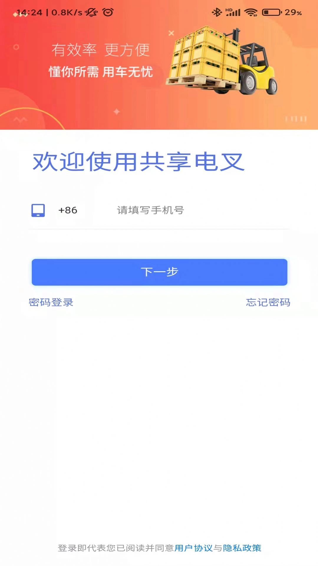 共享电叉最新免费版图3