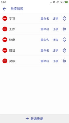 维度笔记无广告版