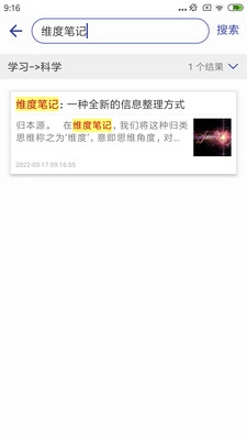 维度笔记无广告版