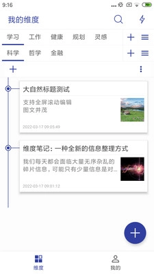 维度笔记无广告版