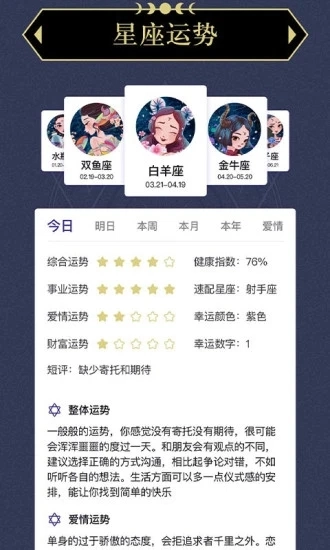 塔罗星盘安卓下载