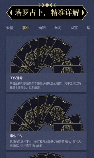 塔罗星盘安卓下载