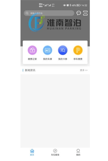 淮南智慧停车最新免费版图3