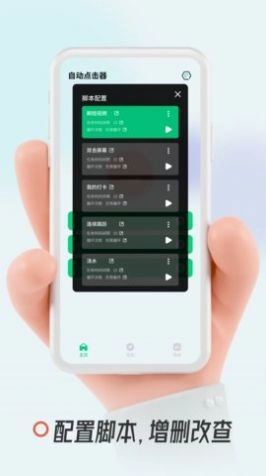 超人连点器手机最新版