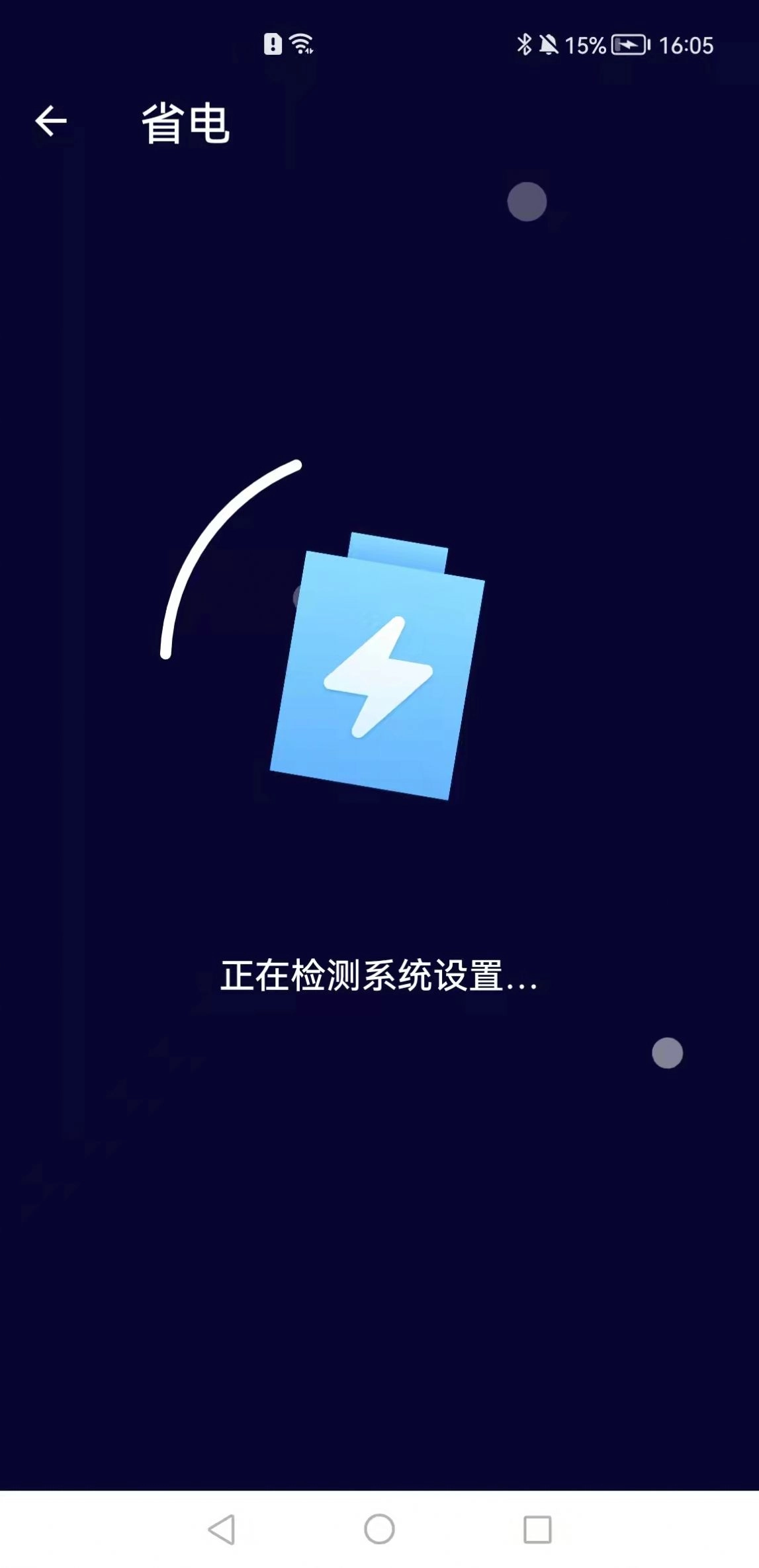 互通清理助手正版图1