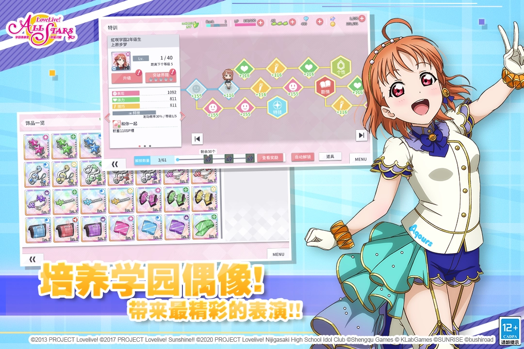 学园偶像季群星闪耀手游免费版