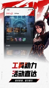 DNF助手手机版图4