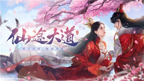 仙途传说国民修仙手游直装版