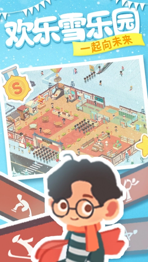 冰雪乐园(1)