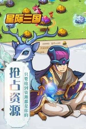 星际三国手游无广告版图4