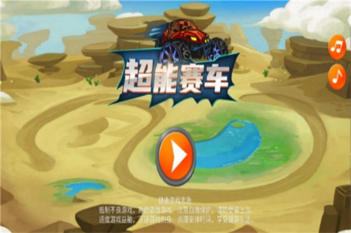 超能赛车解锁全部车辆图4