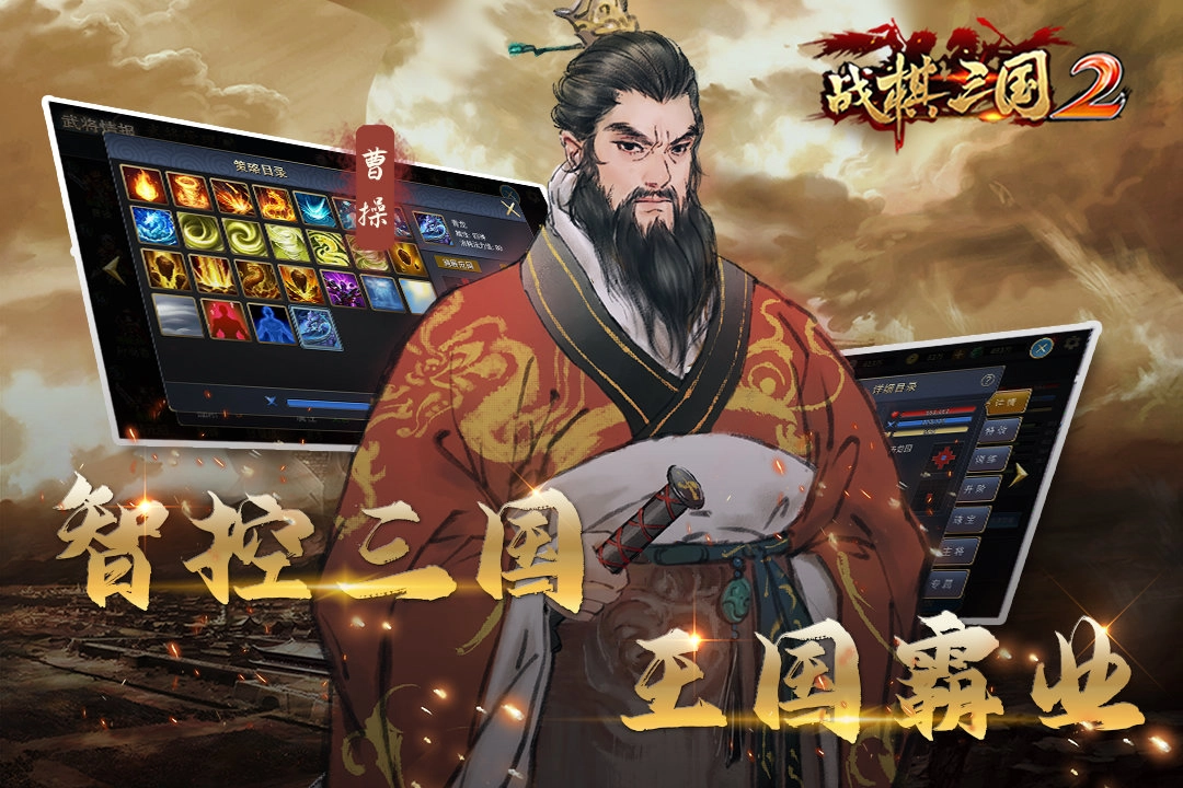 战棋三国2安卓版(1)