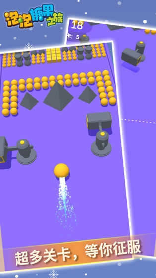 泡泡糖果之旅(1)