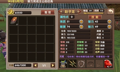 三国大时代飞龙在天单机免费版图2