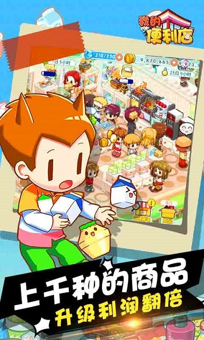 我的便利店手游版图1