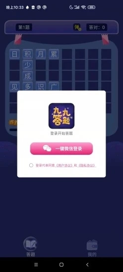 九九答题红包版