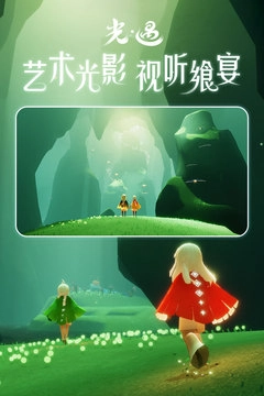 光&middot;遇最新版