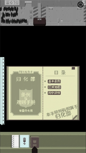 请出示证件游戏纯净最新版图1