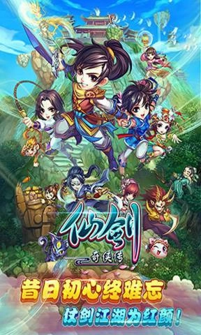 仙剑奇侠传官方正版