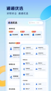 智通人才网手机版图4