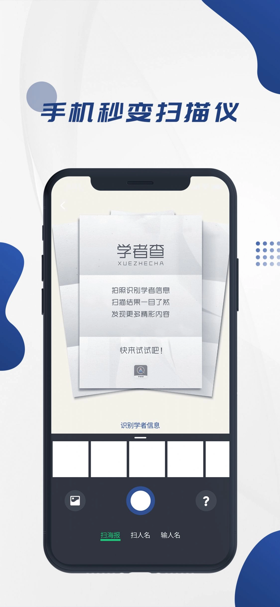 学者查无广告版