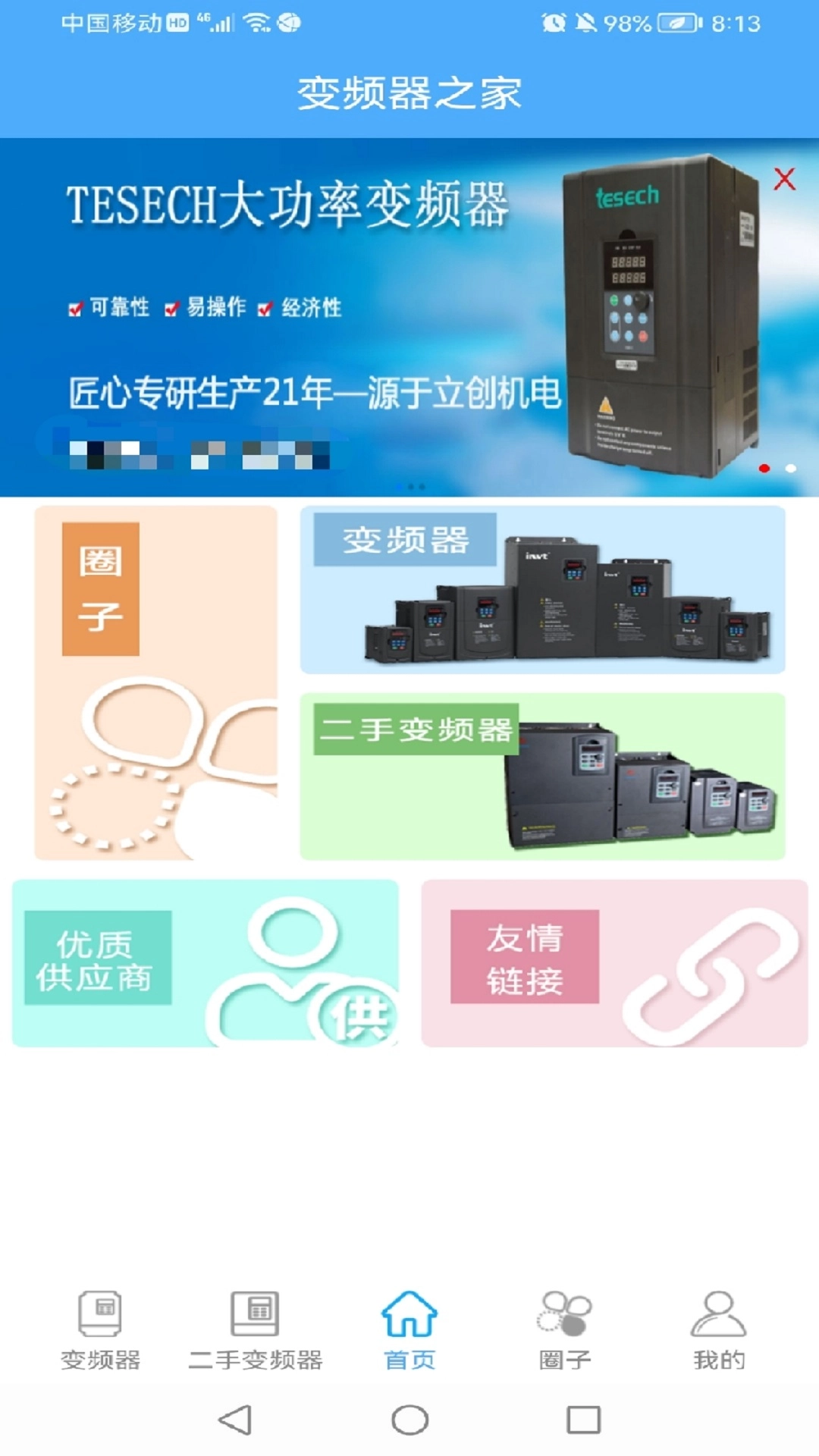 变频器之家直装版图2