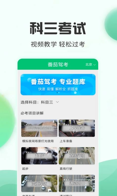 番茄驾考无广告版图2