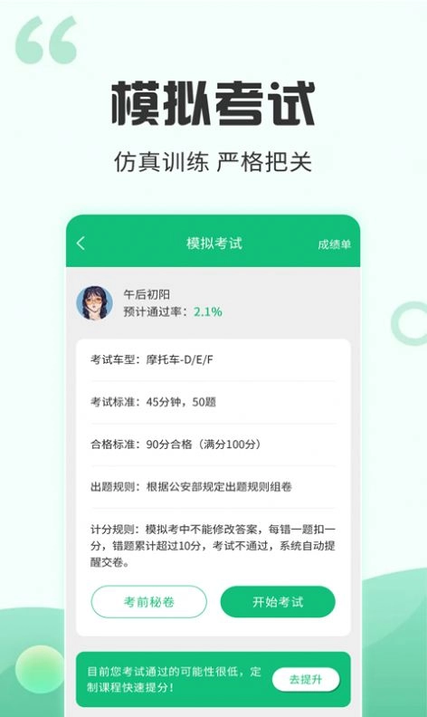 番茄驾考无广告版图3