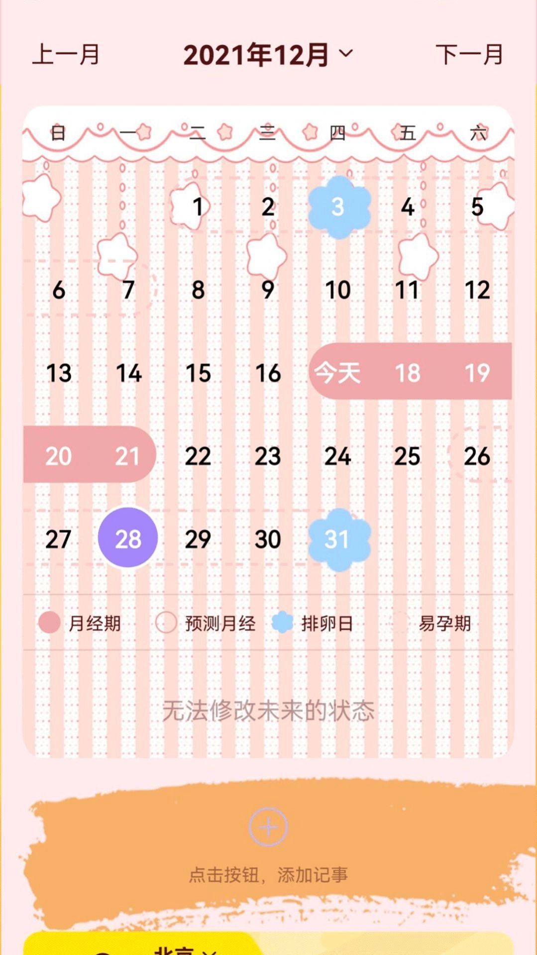 大姨妈贴心管家直装版图1