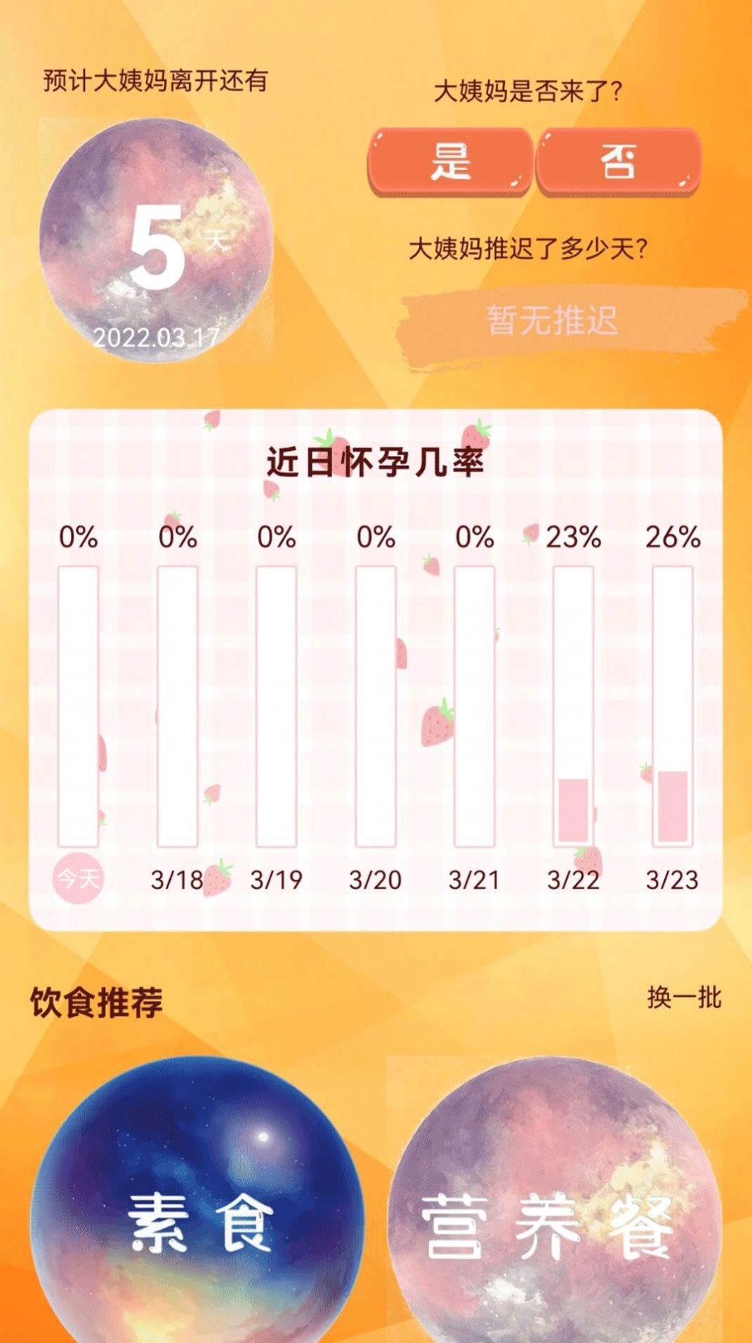 大姨妈贴心管家直装版图2