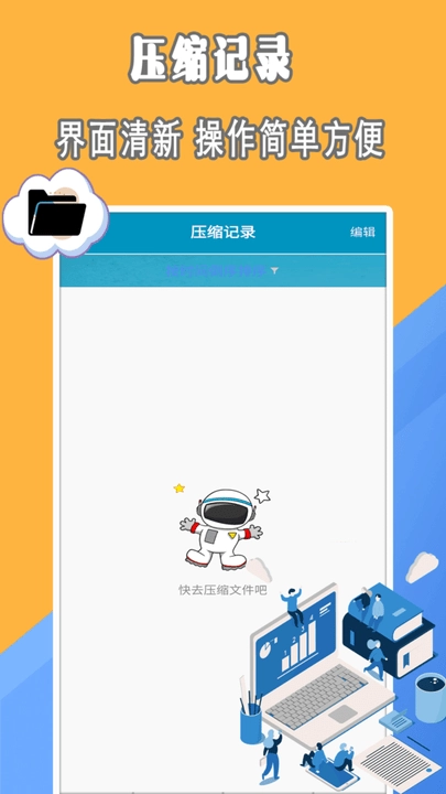 全能zip解压缩手机免费版图1