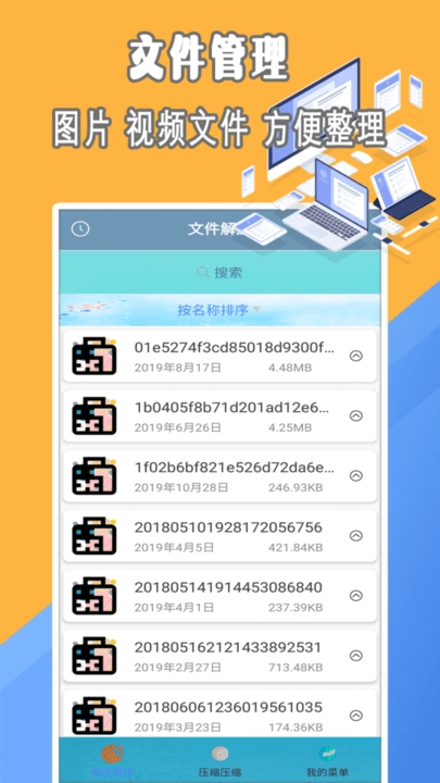 全能zip解压缩手机免费版图3